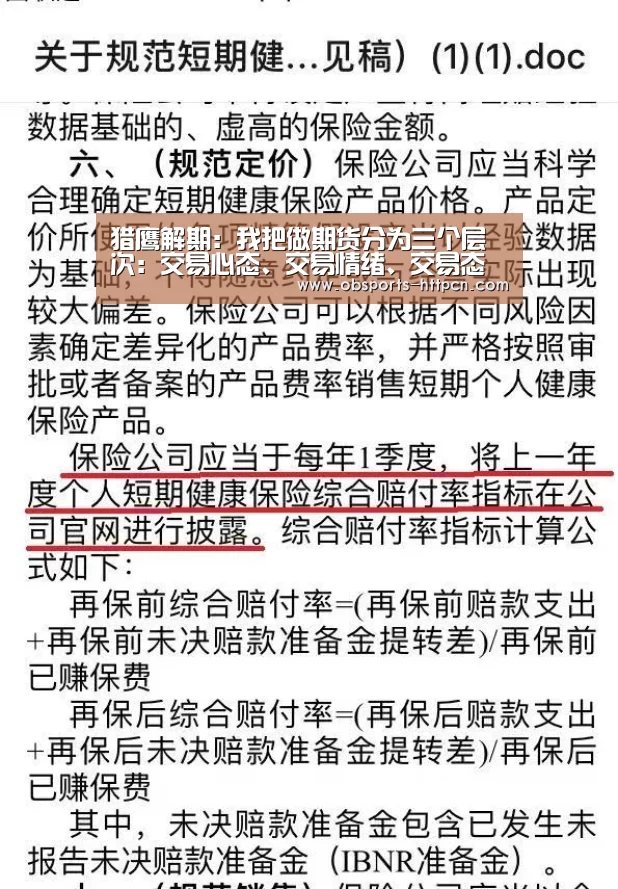 猎鹰解期:我把做期货分为三个层次:交易心态、交易情绪、交易态度-OB棋牌(图2) OB真人