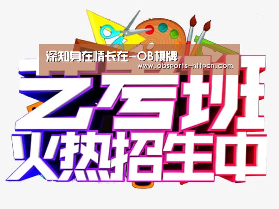 深知身在情长在-OB棋牌(图1) 欧宝